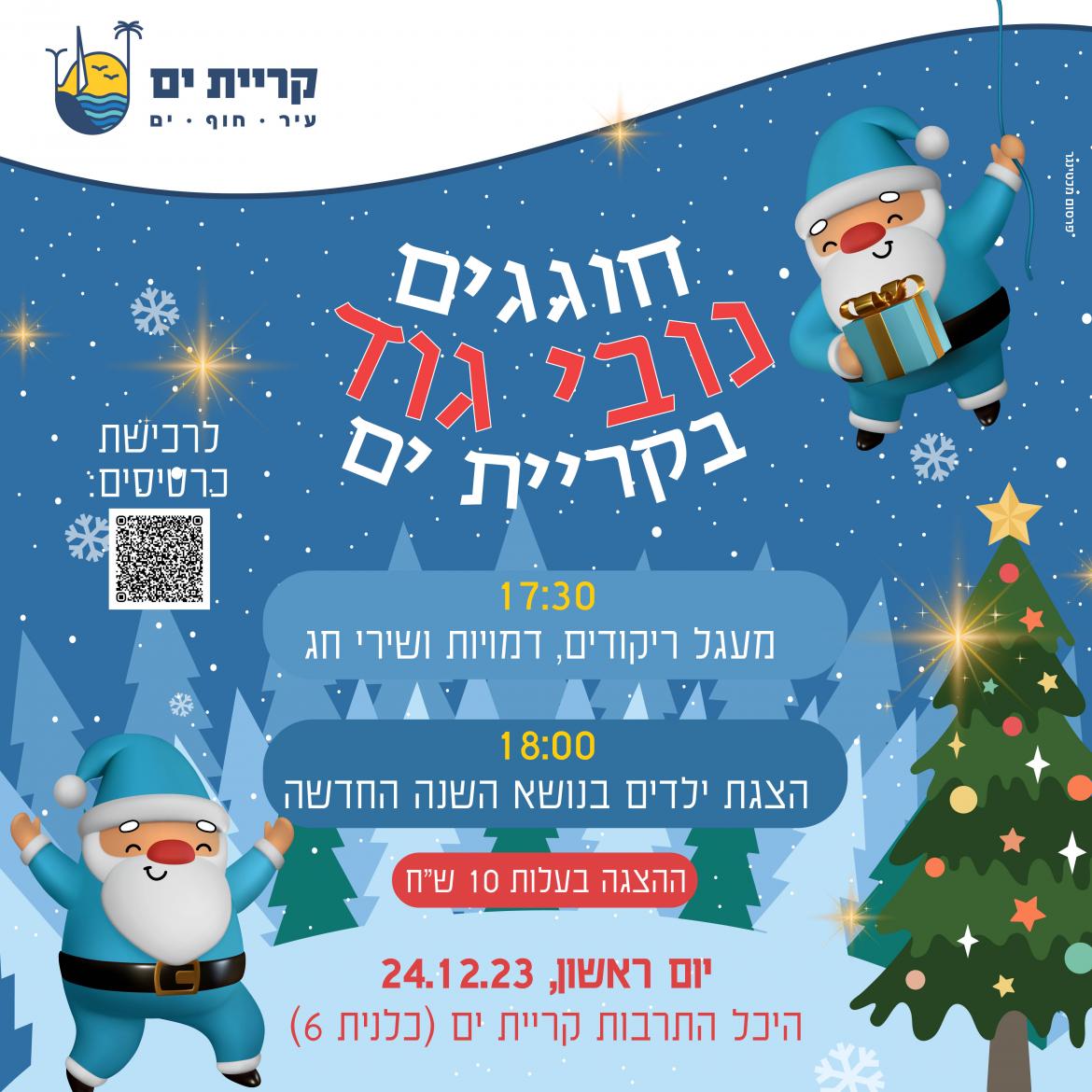 פוסט נוביגוד בקריית ים[38].jpg