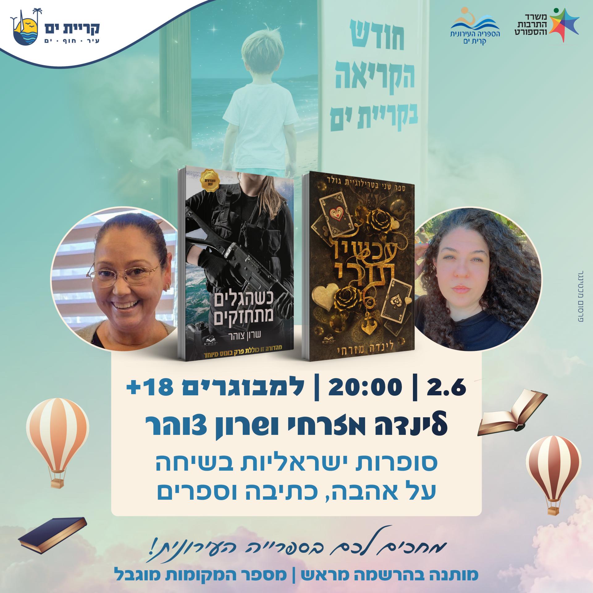 לינדה מזרחי ושרון צוהר 2.6.jpg