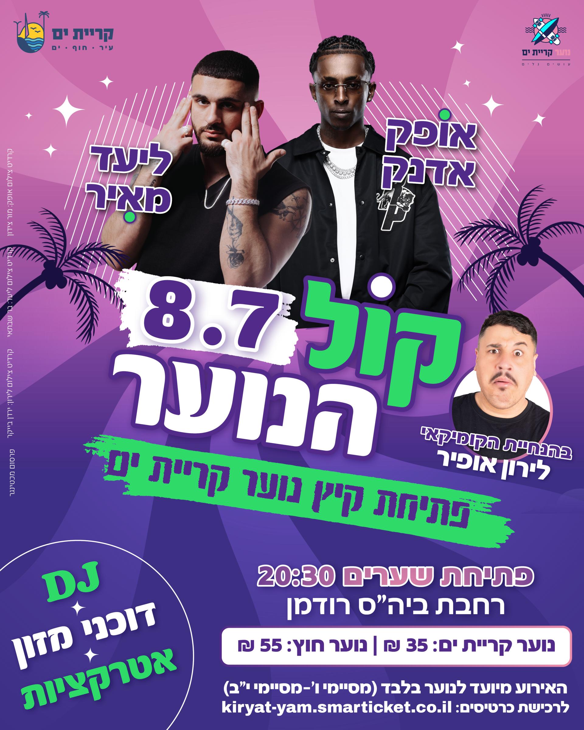 קול הנוער 2026.jpg