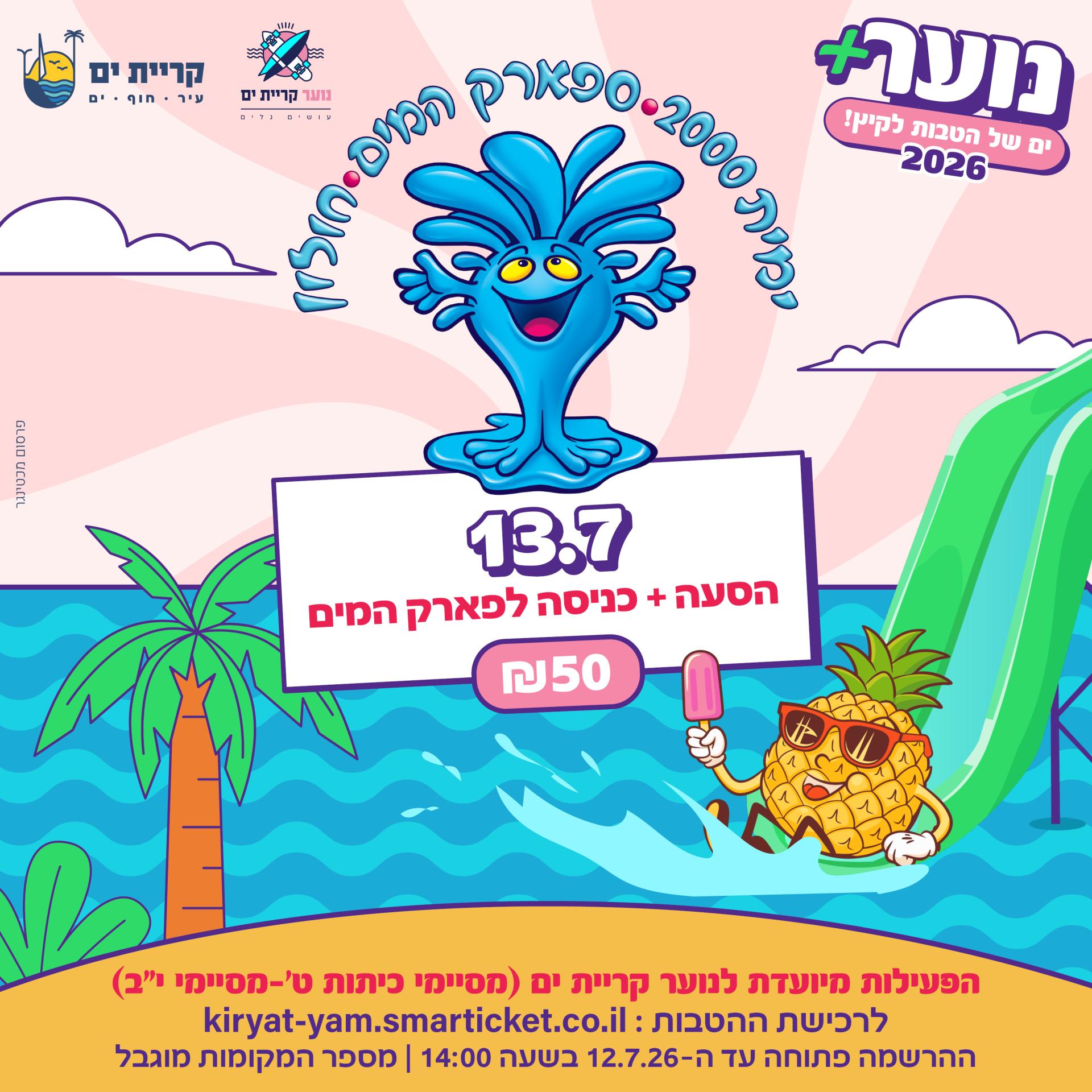 ימית 2000.jpg