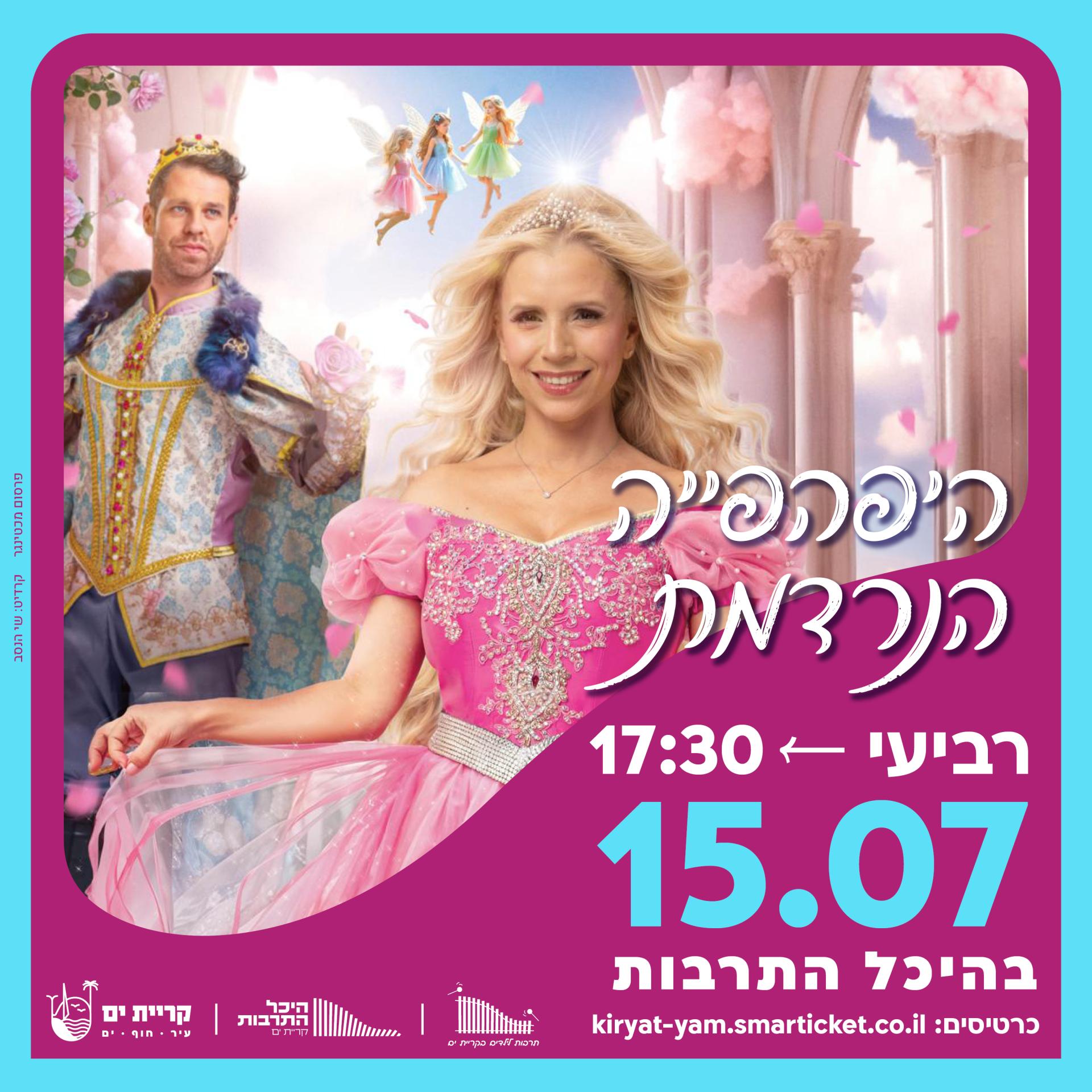היפייפיה הנרדמת 15.7.jpg