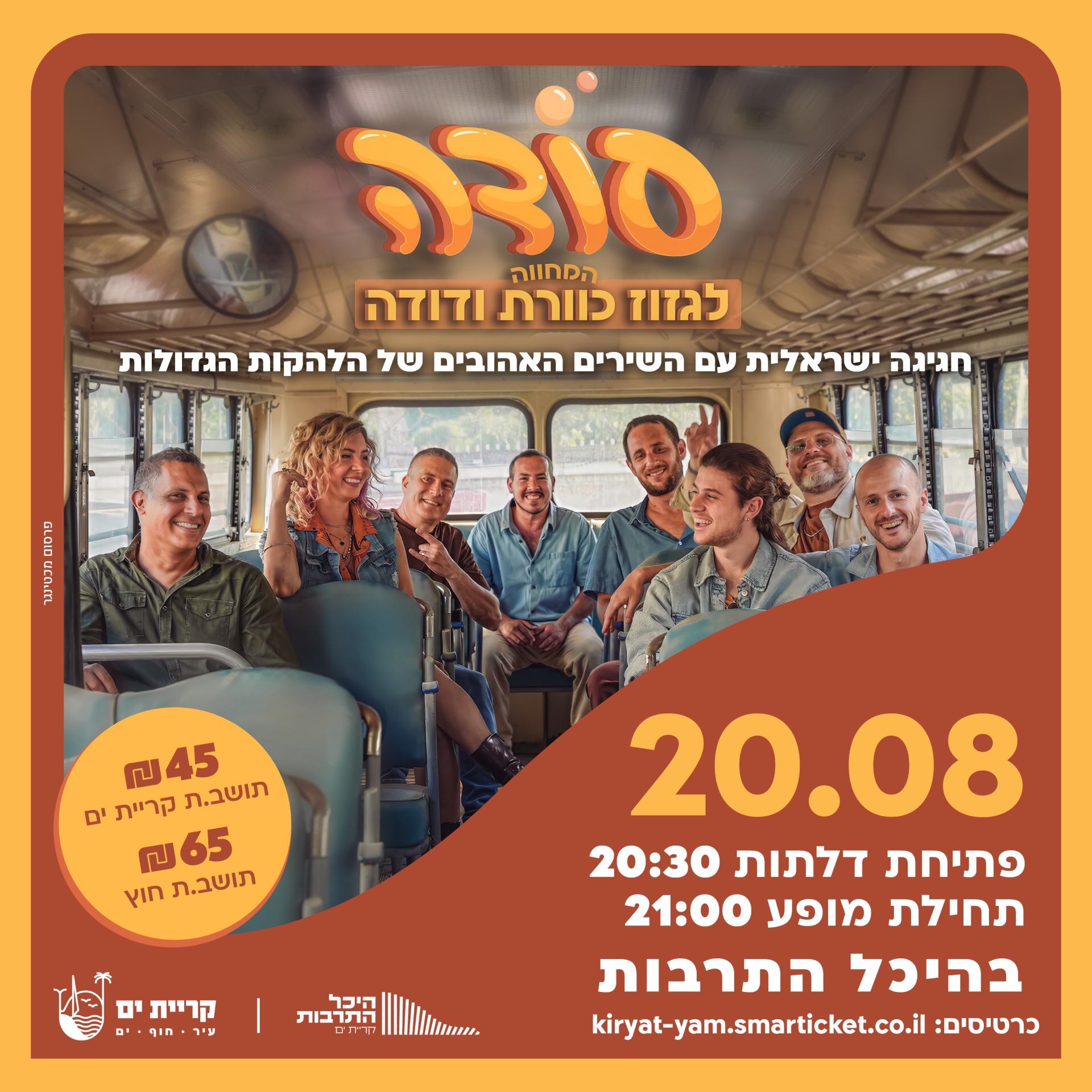 פלייר סודה.jpg