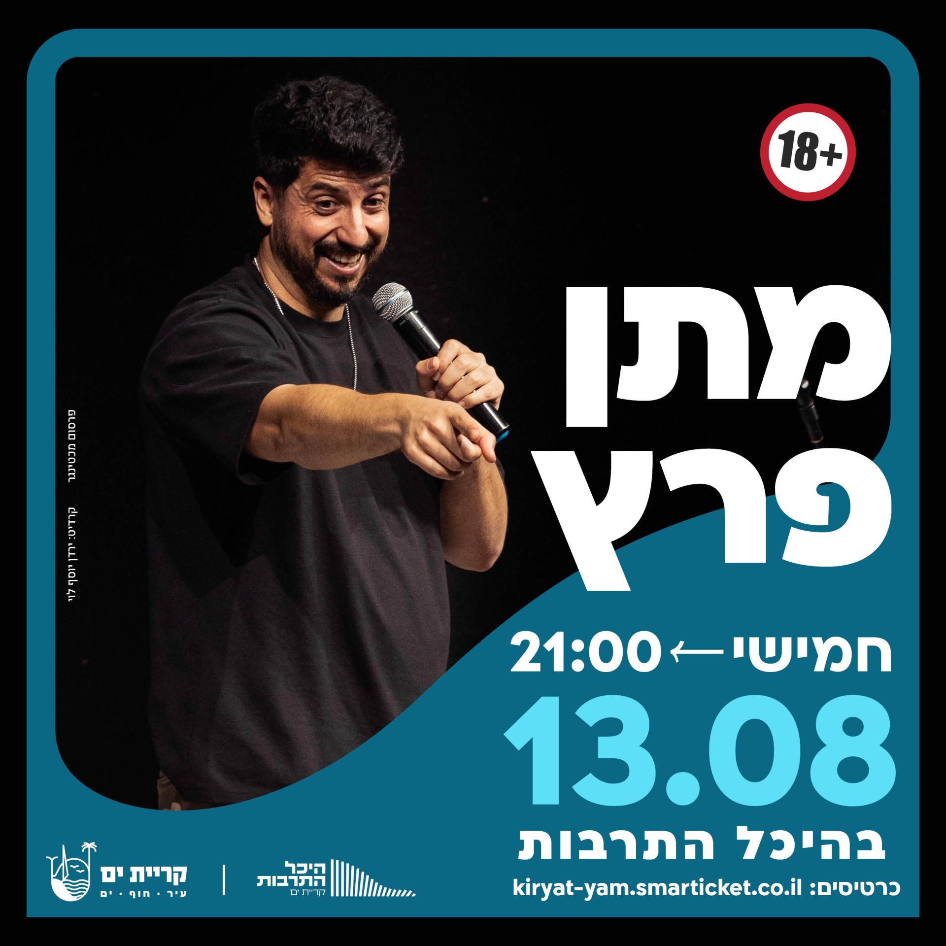 מתן פרץ 13.8.jpg