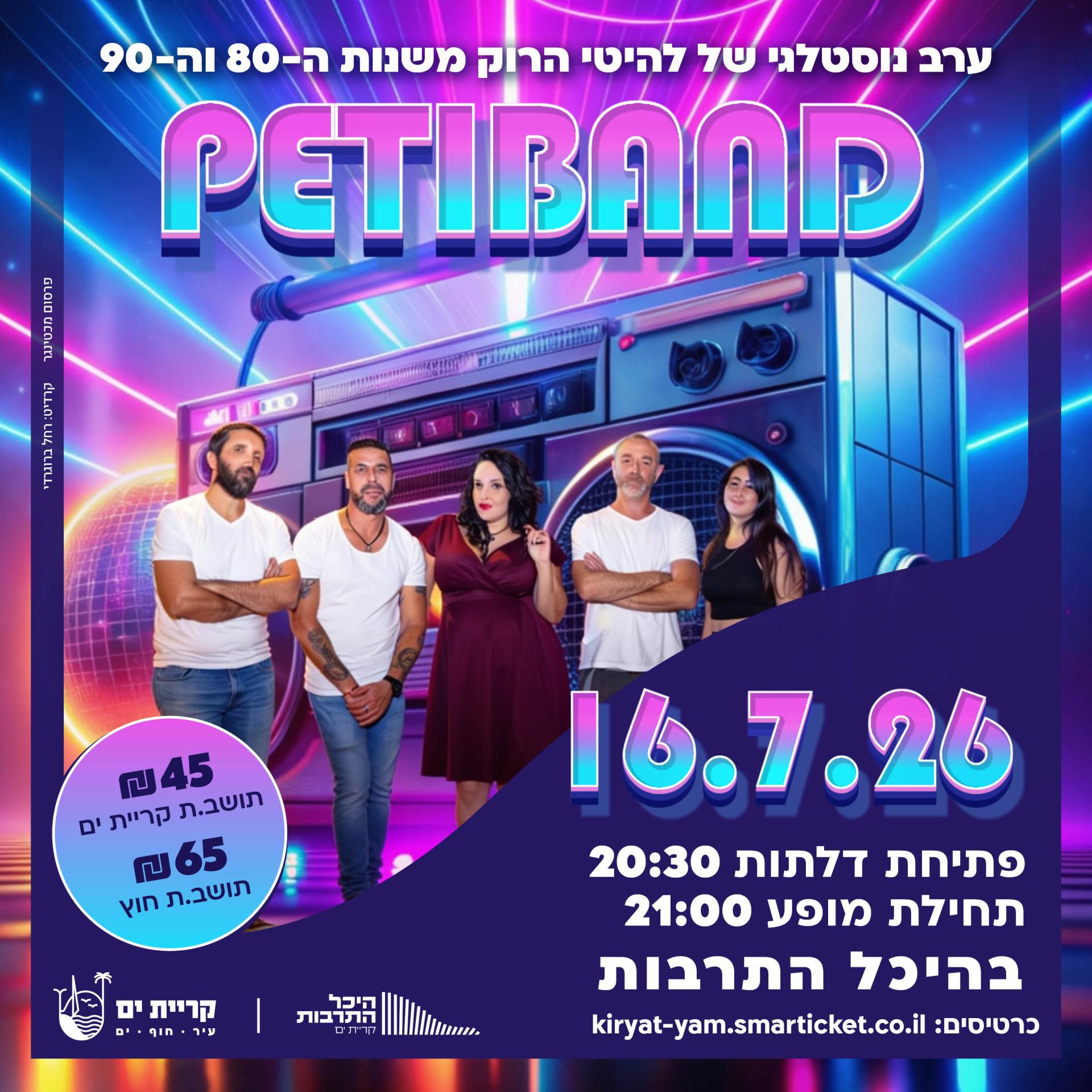 מופע מחווה לשנות ה-80 להקת פתיבנד.jpg