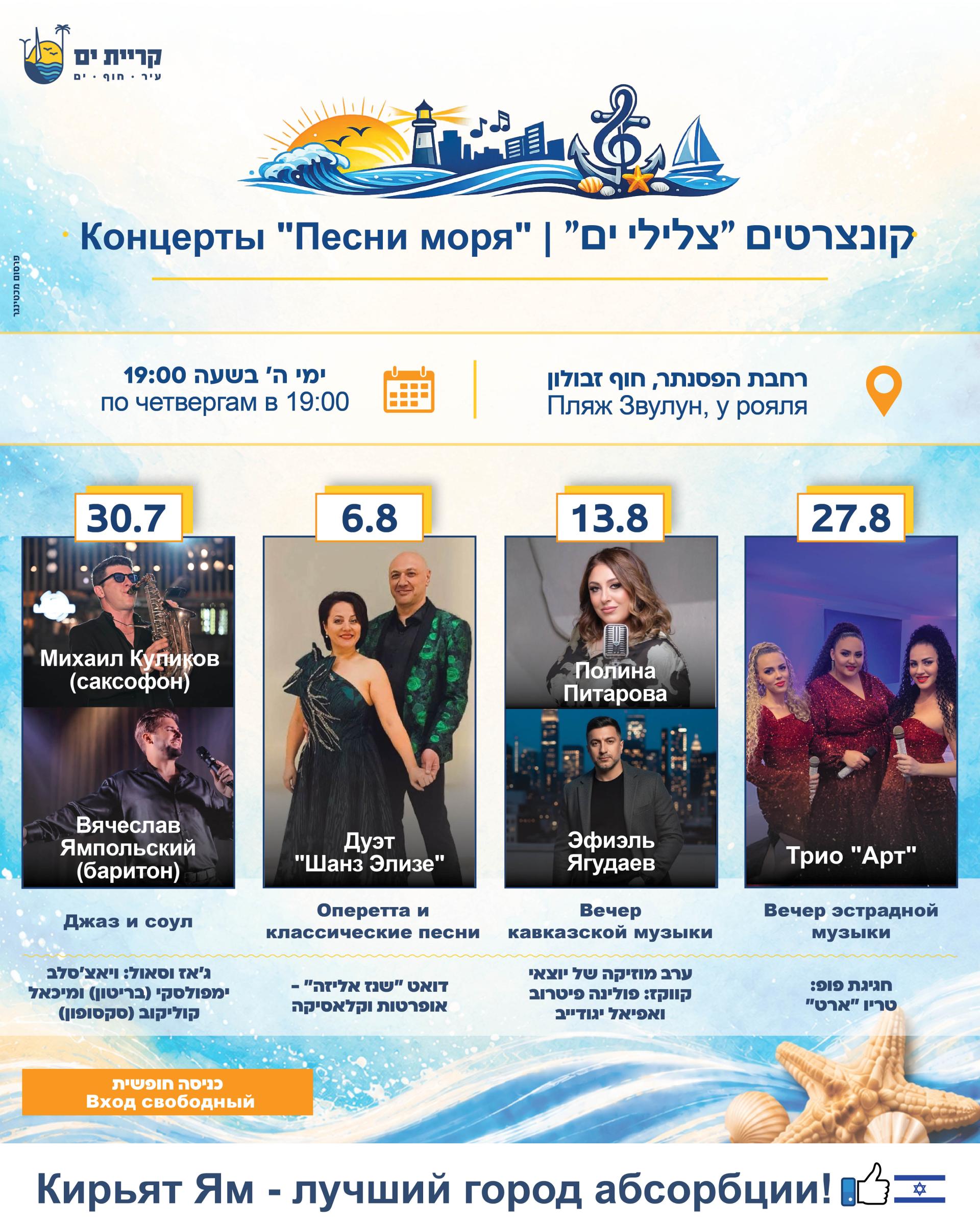 גרפיקה קונצרט רוסים.jpg
