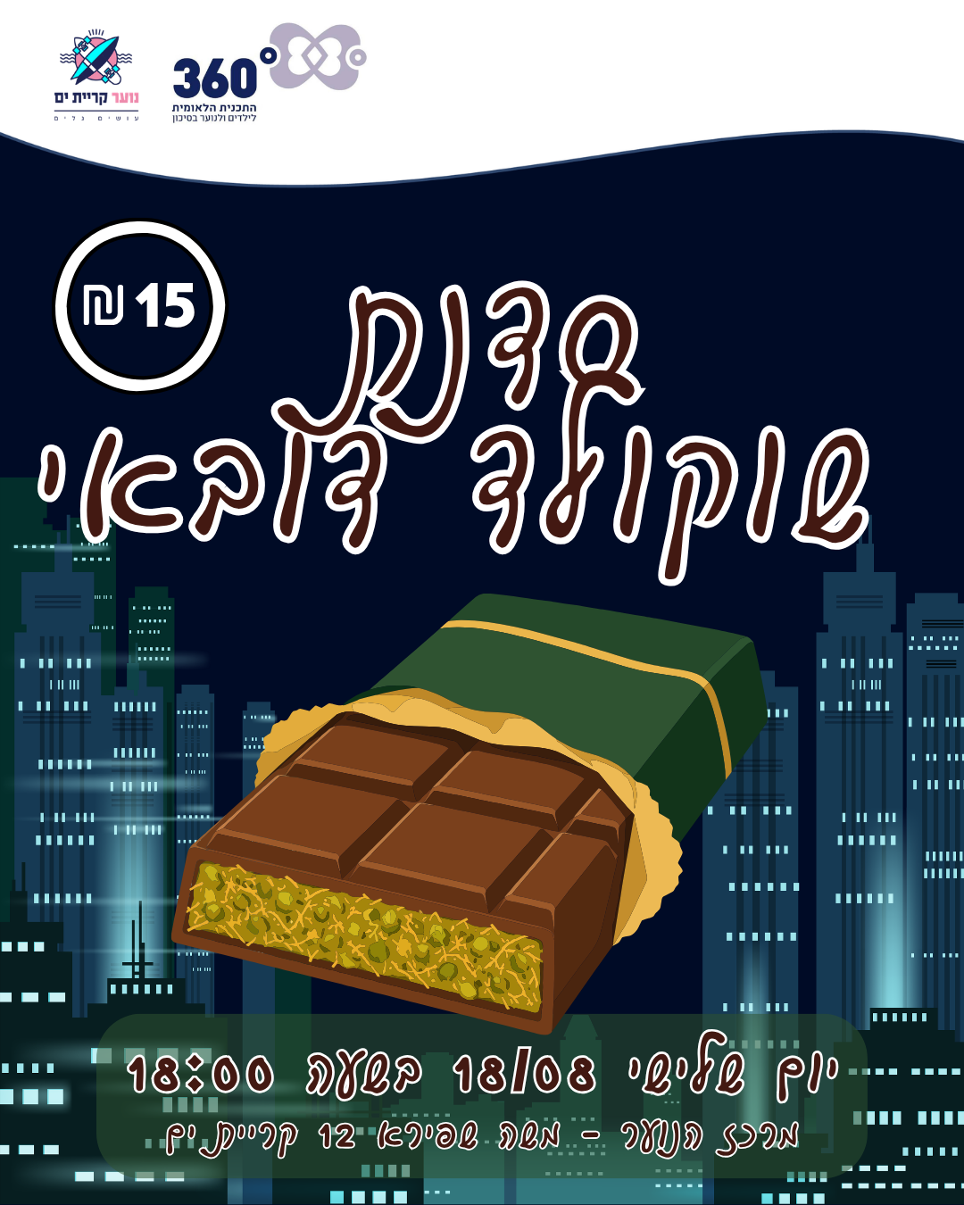 סדנת שוקולד דוברי.png