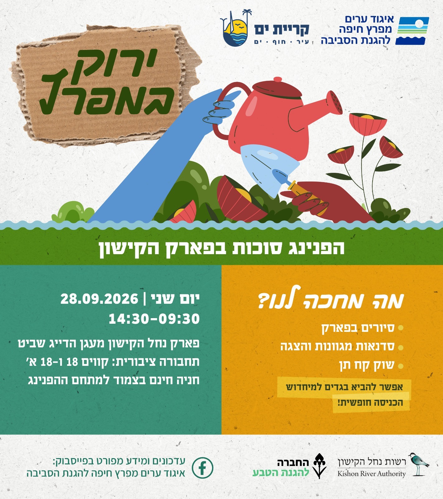 ירוק במפרץ.jpeg