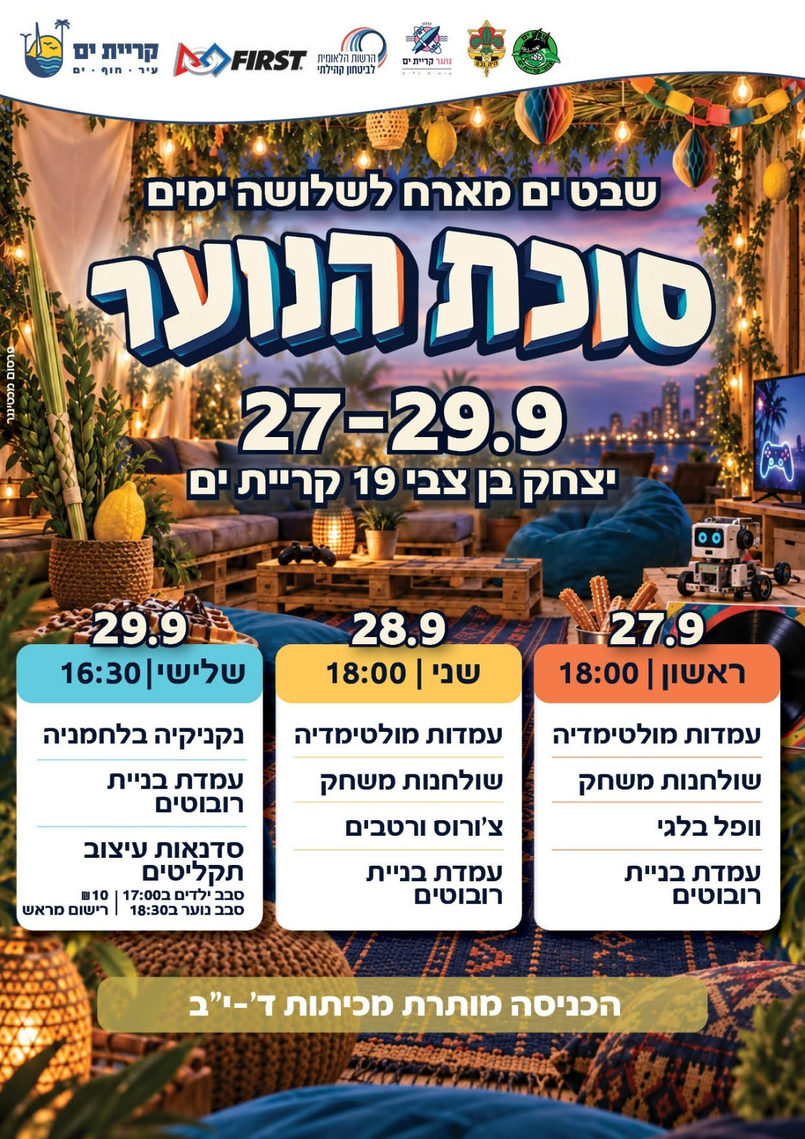 סוכת נוער 2026.jpeg