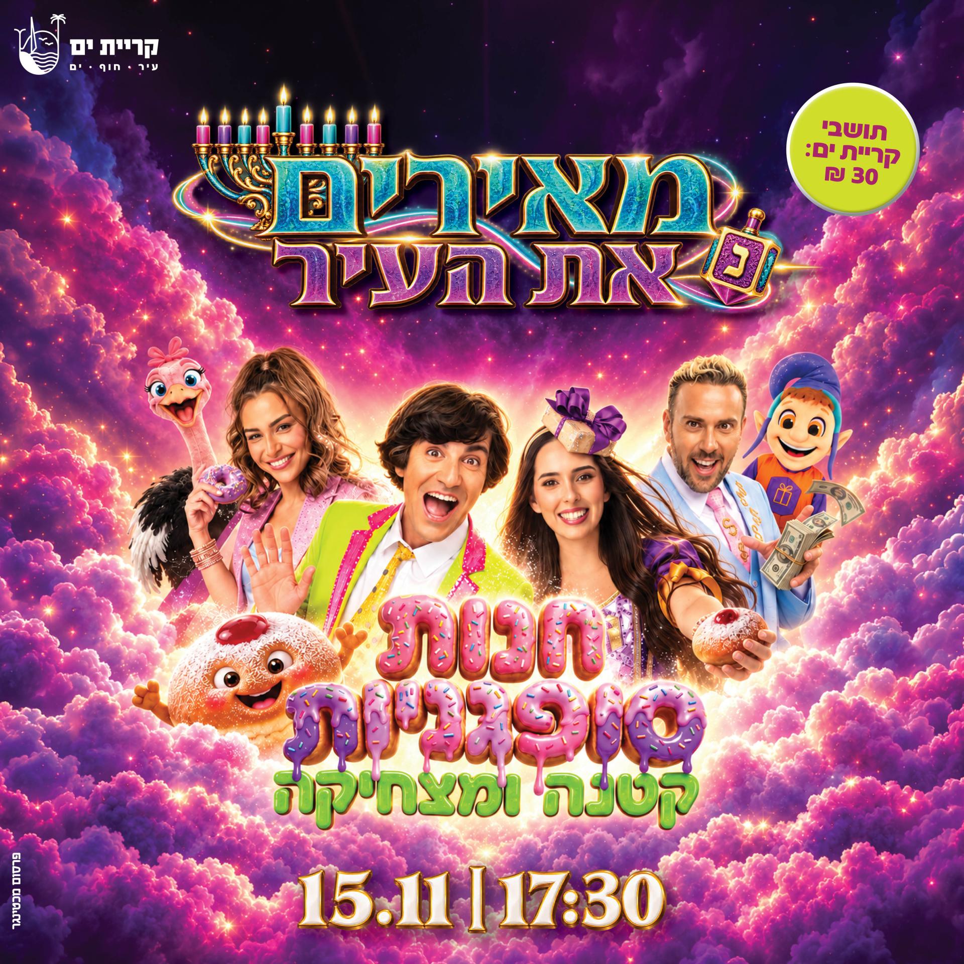 חנות סופגניות קטנה ומצחיקה 15.11.26.jpg