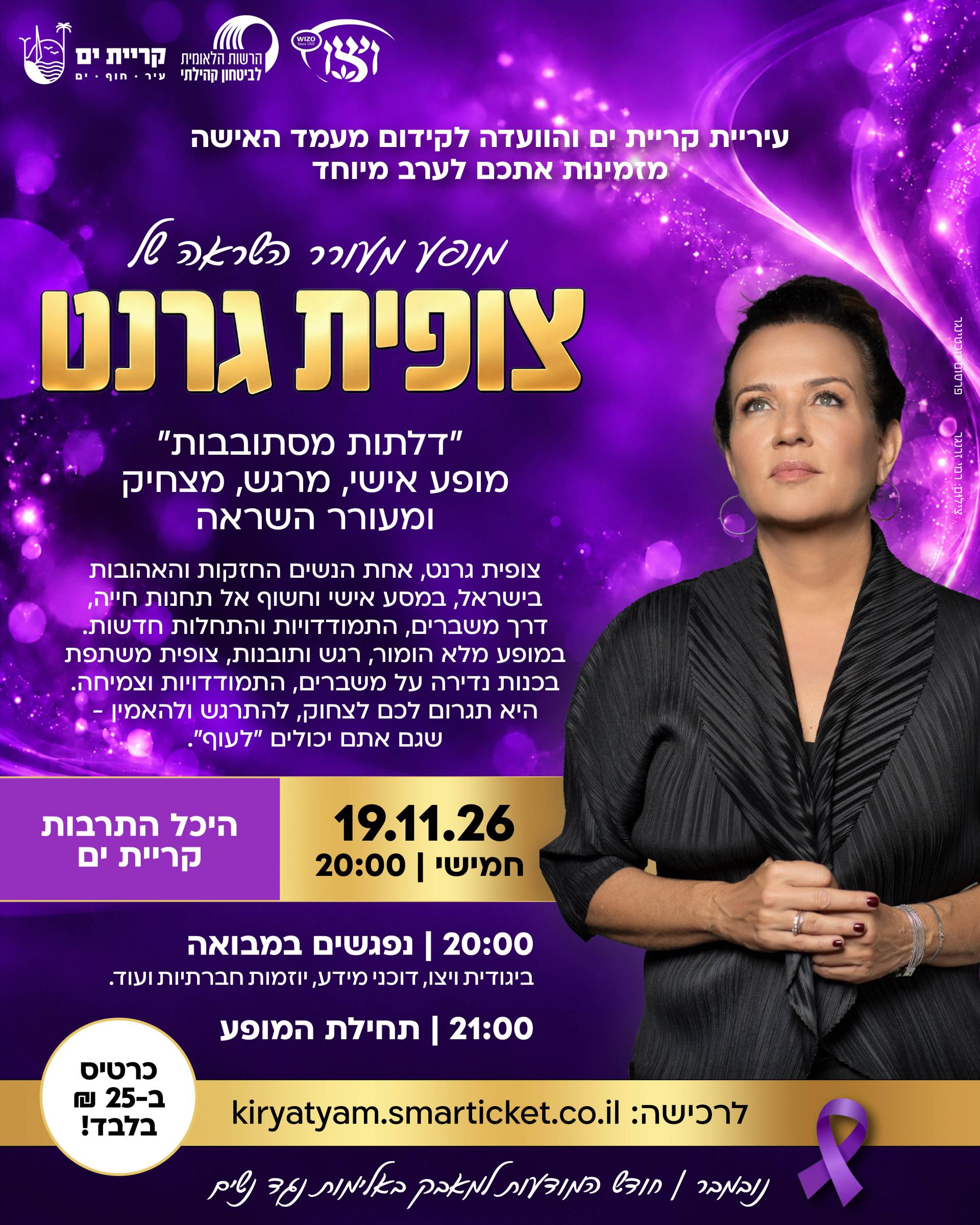 ודש המודעות למאבק באלימות נגד נשים - צופית גרנט.jpg
