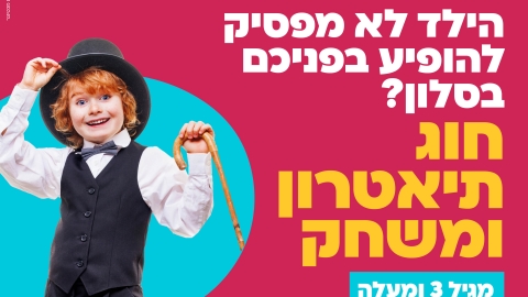 פוסט חוג תיאטרון ומשחק.jpg