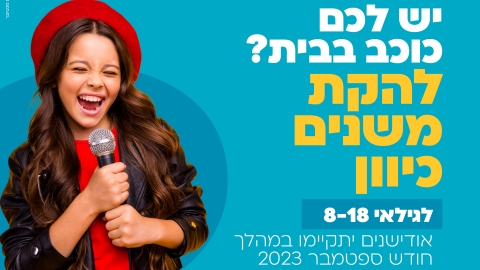 פוסט להקת משנים כיוון.jpg